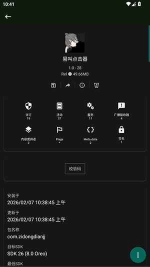 易叫点击器