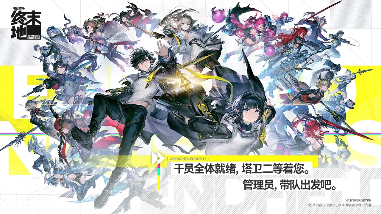 明日方舟终末地官服