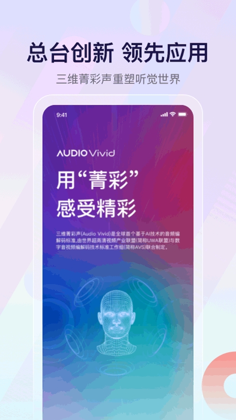 央广云听