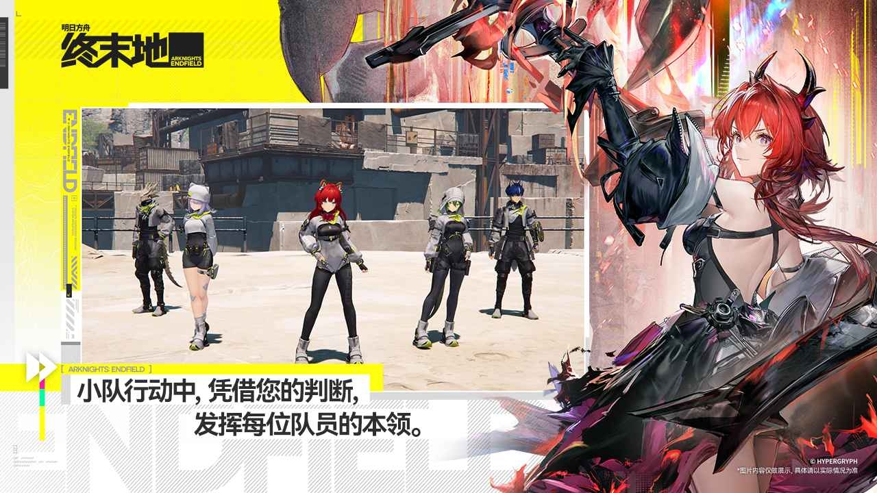 明日方舟终末地
