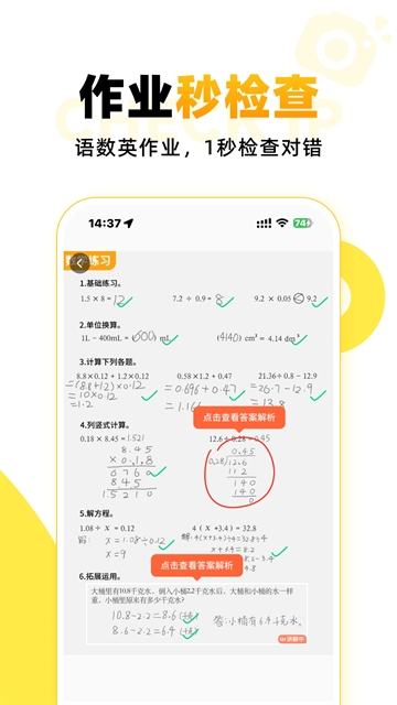 小猿AI口算练习软件