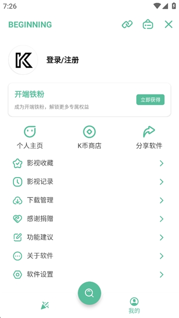 开端APP