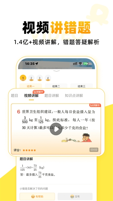 小猿AI口算练习软件