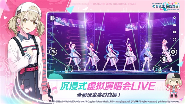 初音未来缤纷舞台
