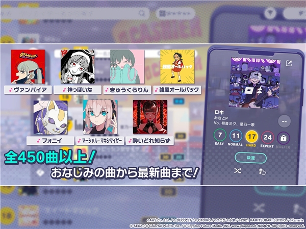 世界计划缤纷舞台日服