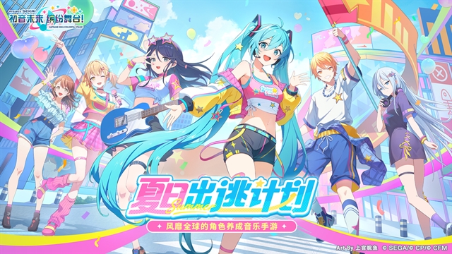 初音未来缤纷舞台