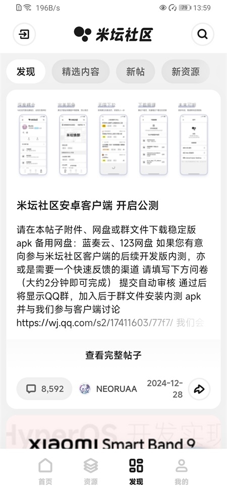 米坛社区手机客户端