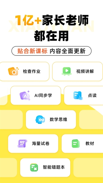 小猿AI口算练习软件