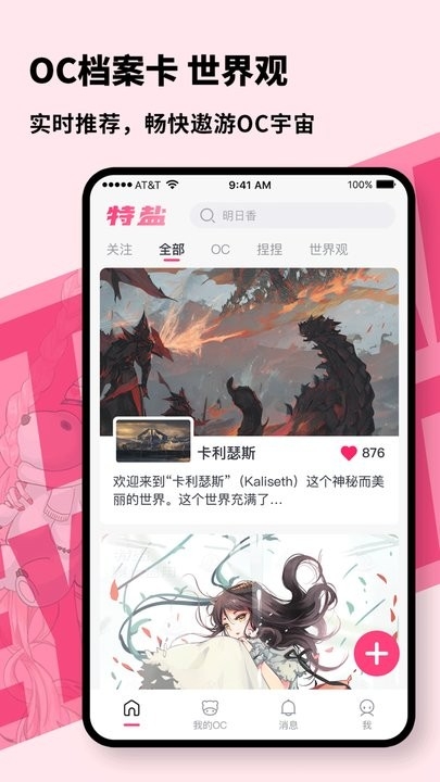 特盐OC