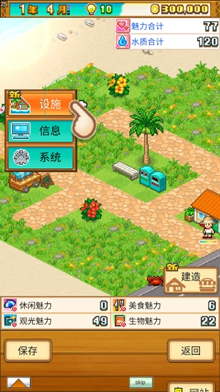 南国度假岛物语汉化版