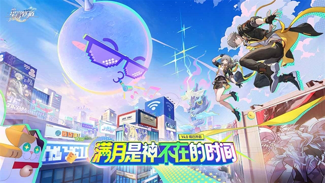 云星穹铁道
