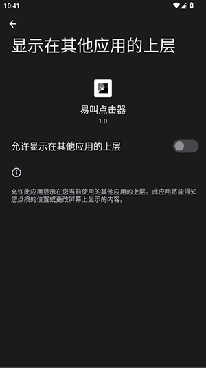 易叫点击器