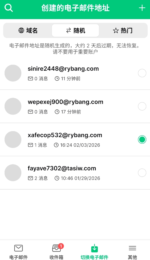 InstantMail临时邮箱