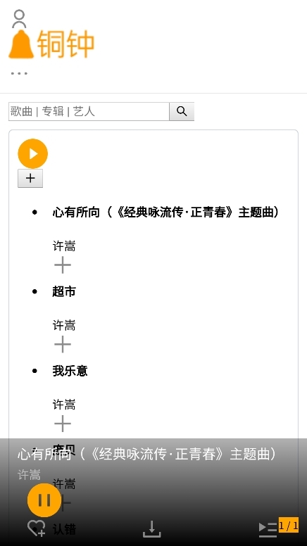 铜钟音乐