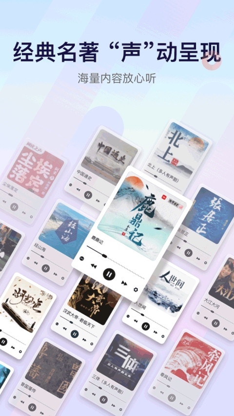 央广云听