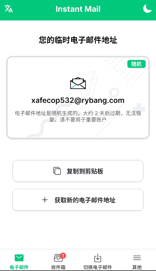 InstantMail临时邮箱