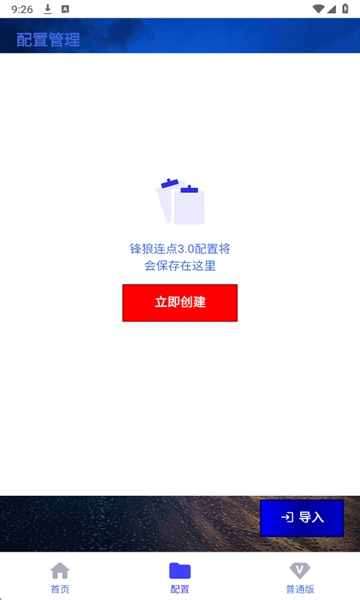 锋狼连点器