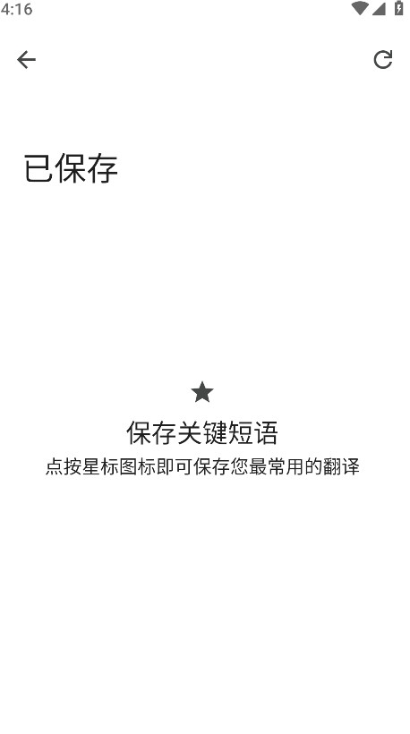 Google翻译app