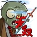 植物大战僵尸真无双版