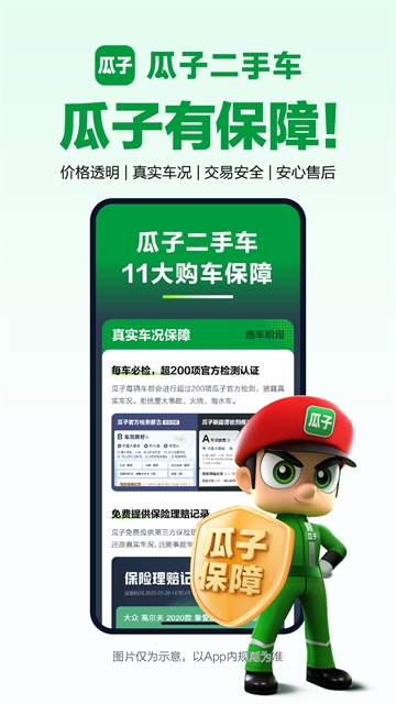 瓜子二手车