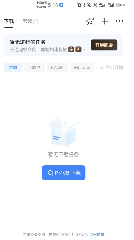 迅雷app