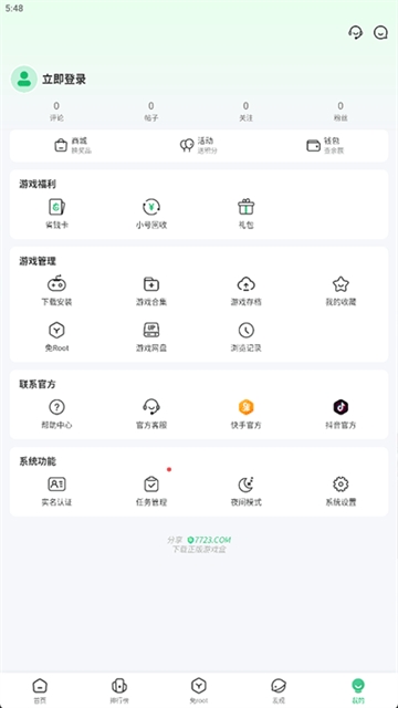 7723游戏盒最新版