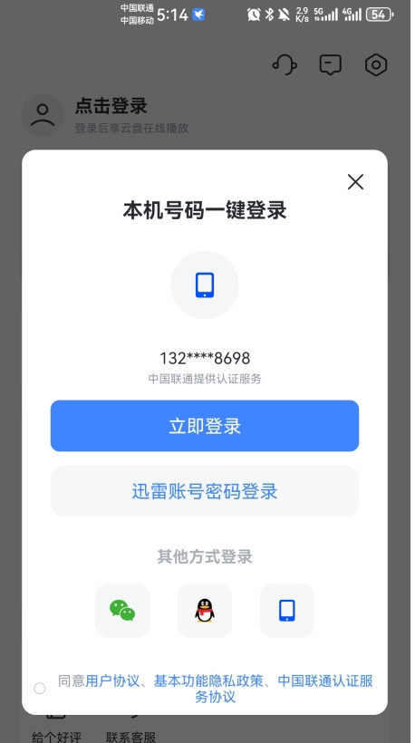 迅雷app
