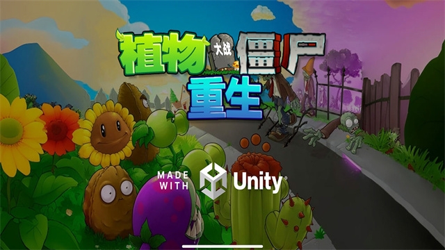 植物大战僵尸重生