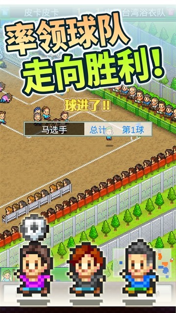冠军足球物语2