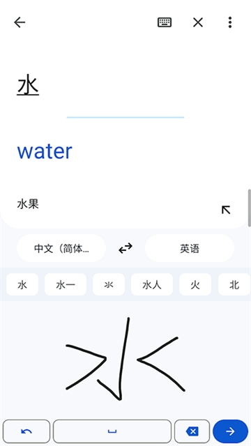 Google翻译app