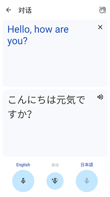 Google翻译app