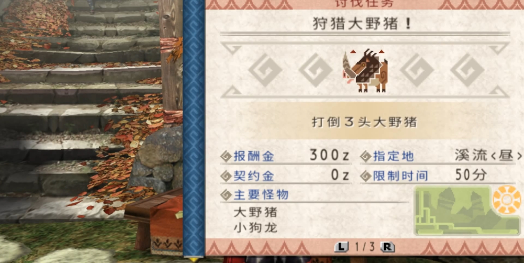 怪物猎人P3