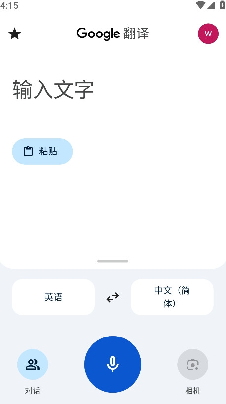 Google翻译app