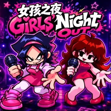 FNF女孩之夜
