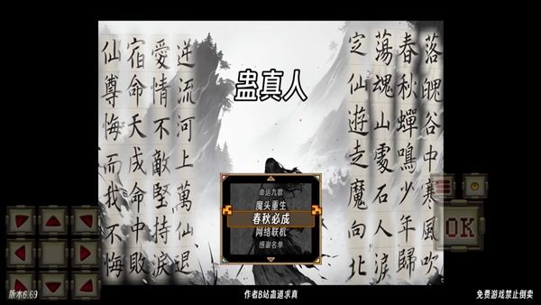 蛊真人像素版游戏
