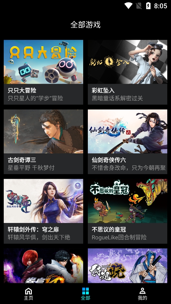 腾讯Start云游戏手机版