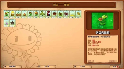 PVZ杂交重制版