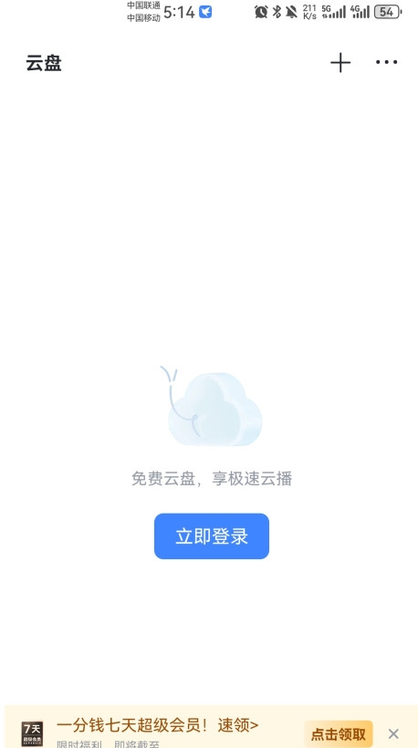 迅雷app