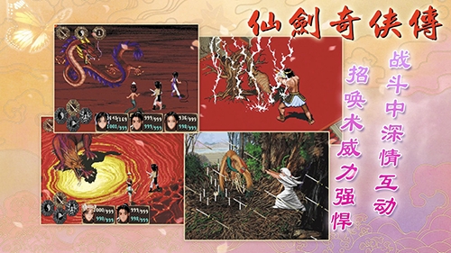 仙剑奇侠传DOS版
