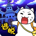 白猫的大冒险