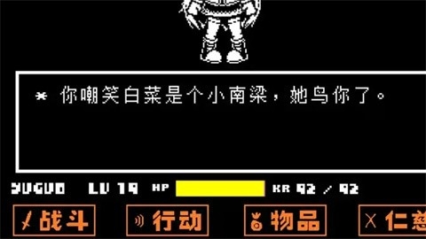 传说之下白菜遭遇战