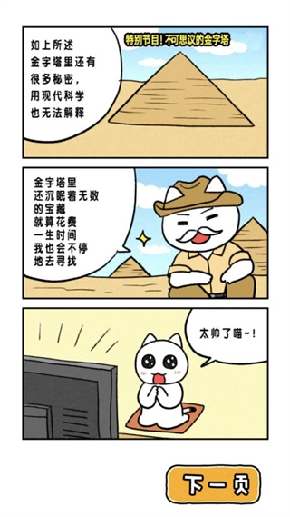 白猫的大冒险金字塔篇