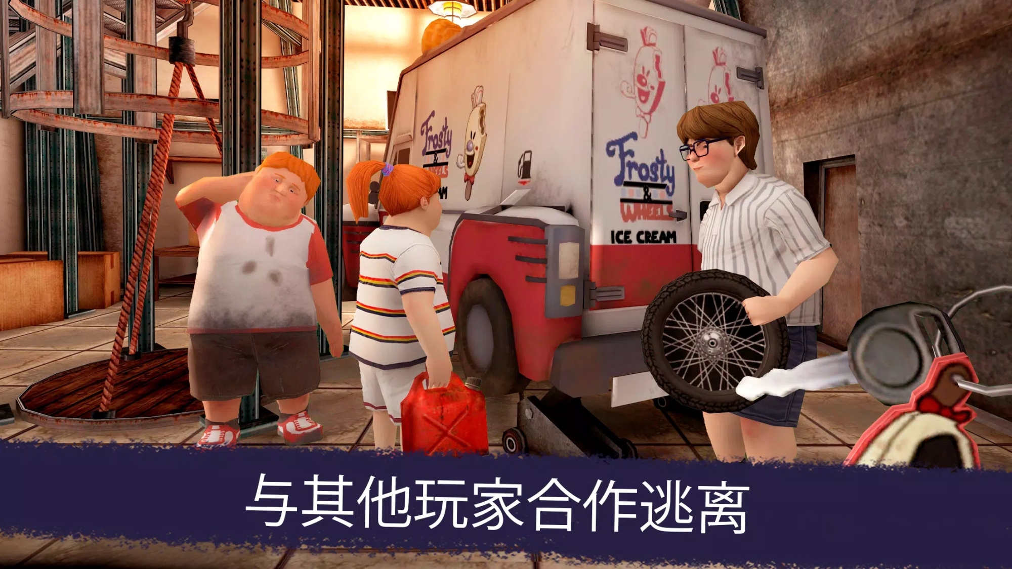 恐怖冰淇淋中文联机版