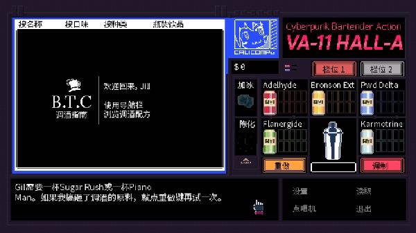 VA11HallA赛博朋克酒保行动