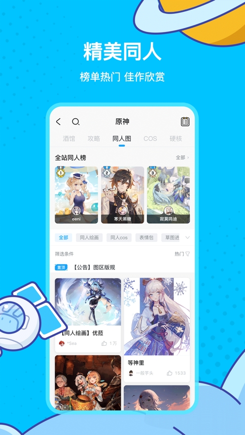 米游社通行证