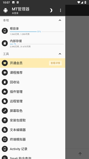 mt管理器手机版