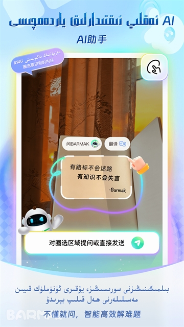 barmak输入法