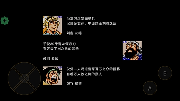刘蜀霸业