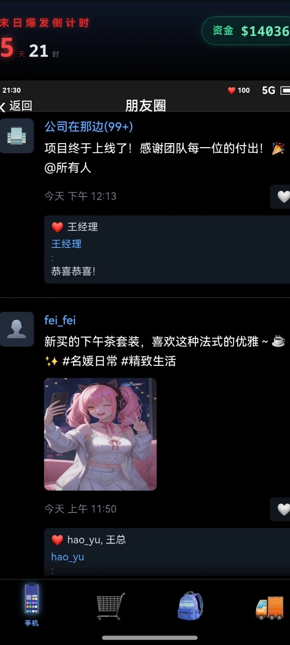 末世我有一辆房车