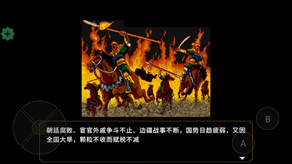 刘蜀霸业